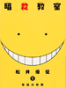 assassinationclassroom01