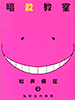 assassinationclassroom03