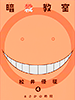 assassinationclassroom04