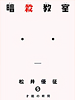 assassinationclassroom05
