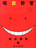 assassinationclassroom07