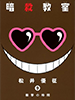 assassinationclassroom09
