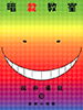 assassinationclassroom10