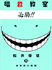 assassinationclassroom11